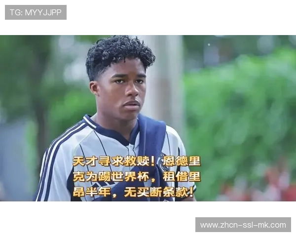 里昂希望延长恩德里克租借至2027年,丰塞卡敦促谈判 里昂希望延长恩德里克租借至2027年,丰塞卡敦促谈判